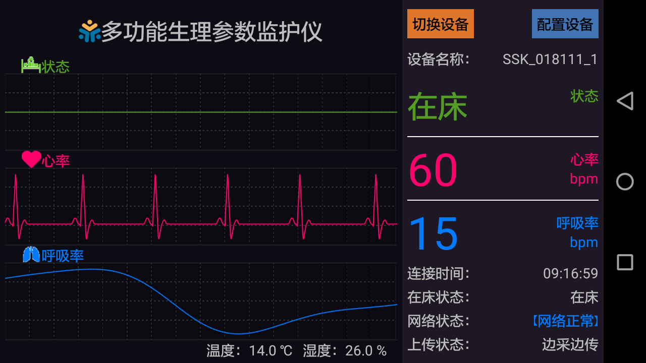 多参数监护仪截图3