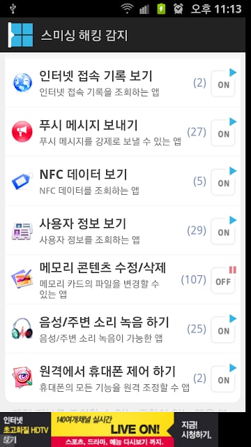 스미싱 해킹 감지截图7