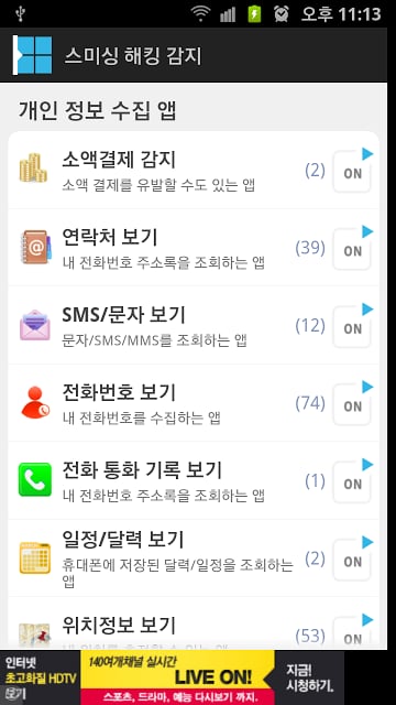 스미싱 해킹 감지截图5