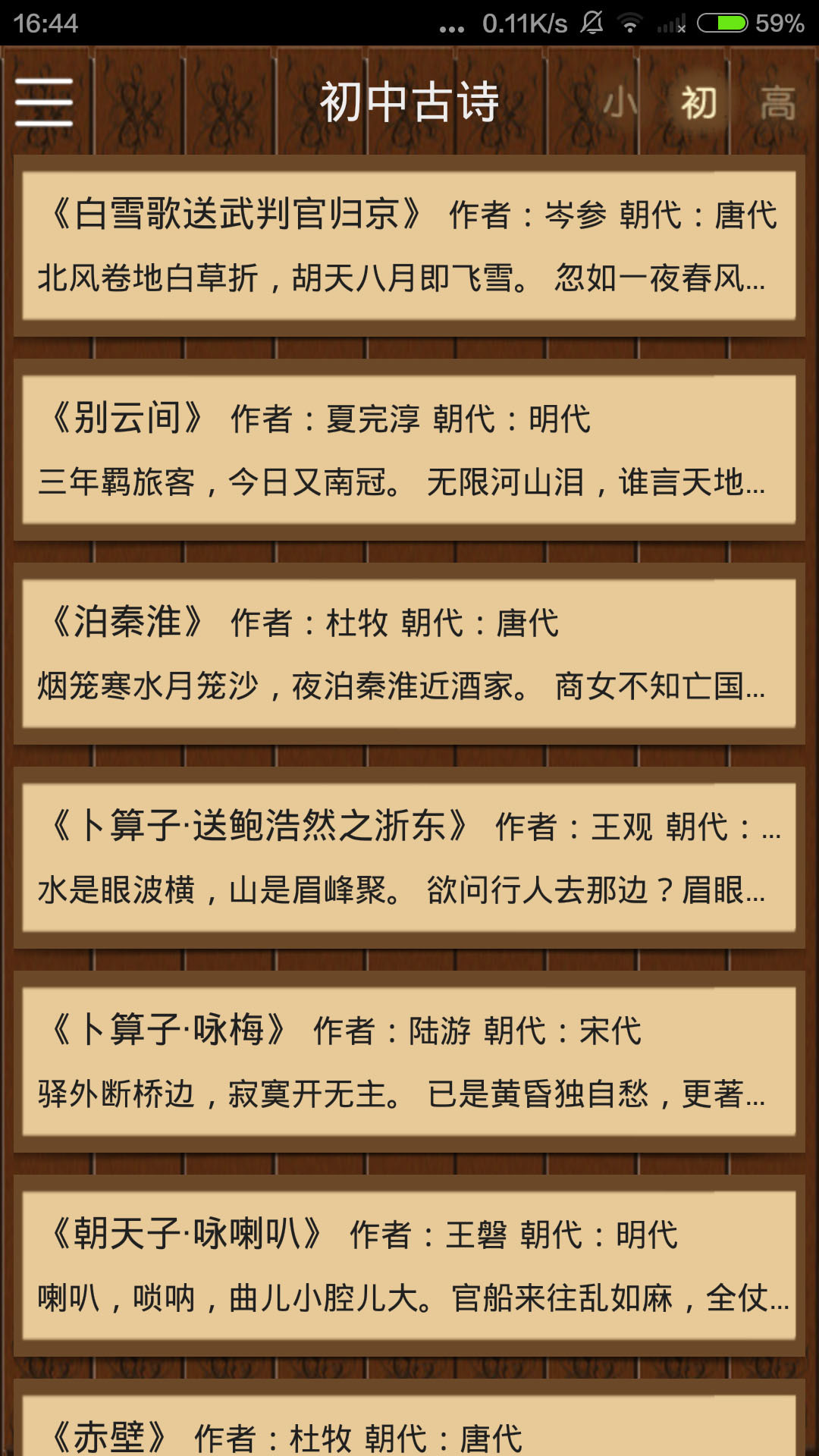 小学中学古诗精选截图2