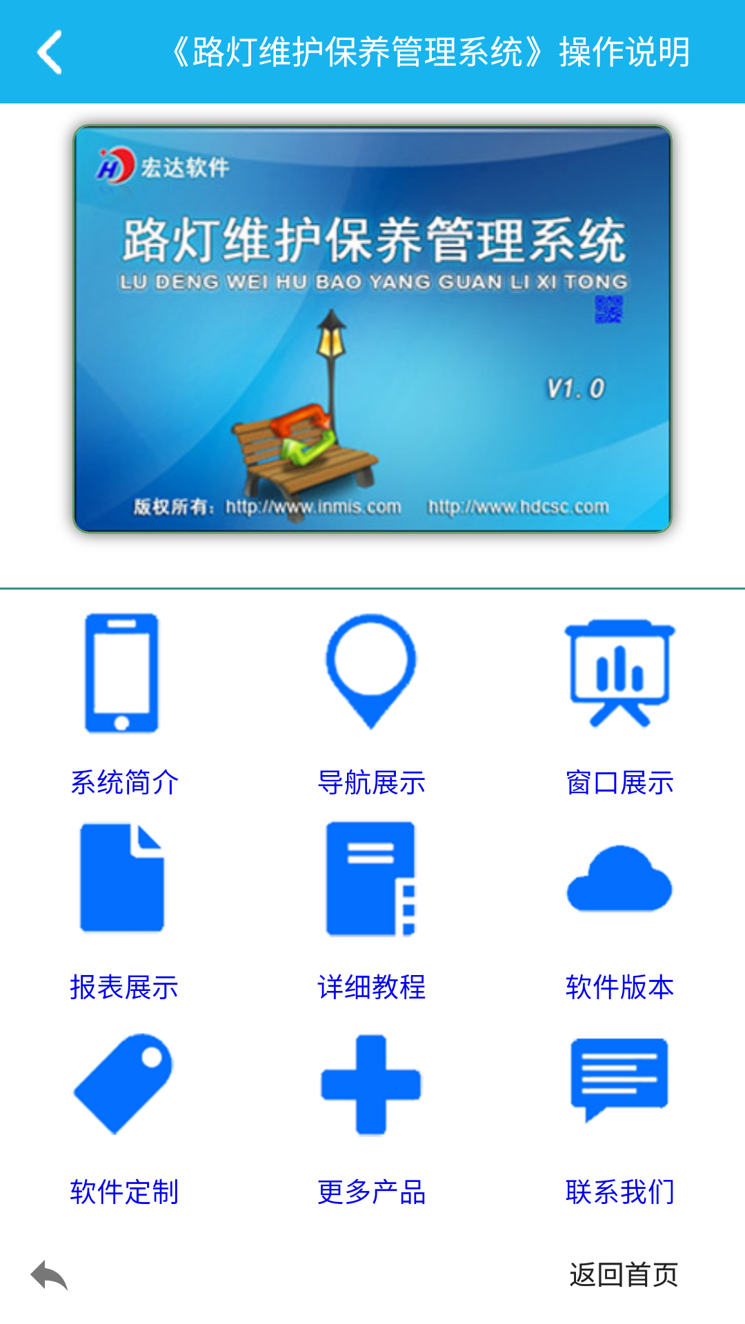 路灯维护管理系统截图2