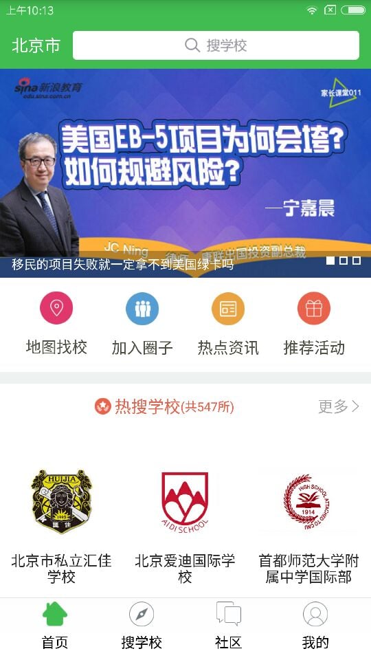 国际学校截图1