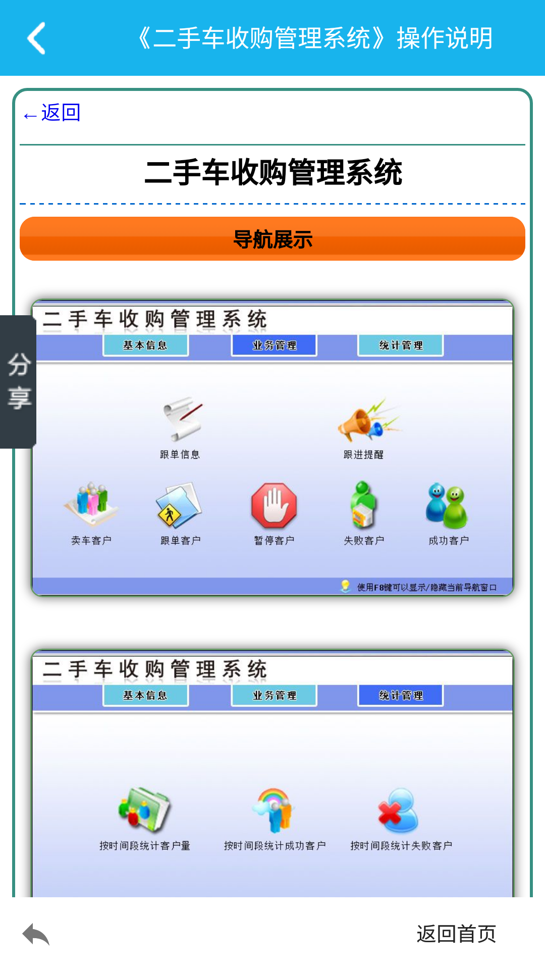 车辆收购管理系统截图3