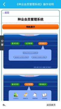 种业会员管理系统截图