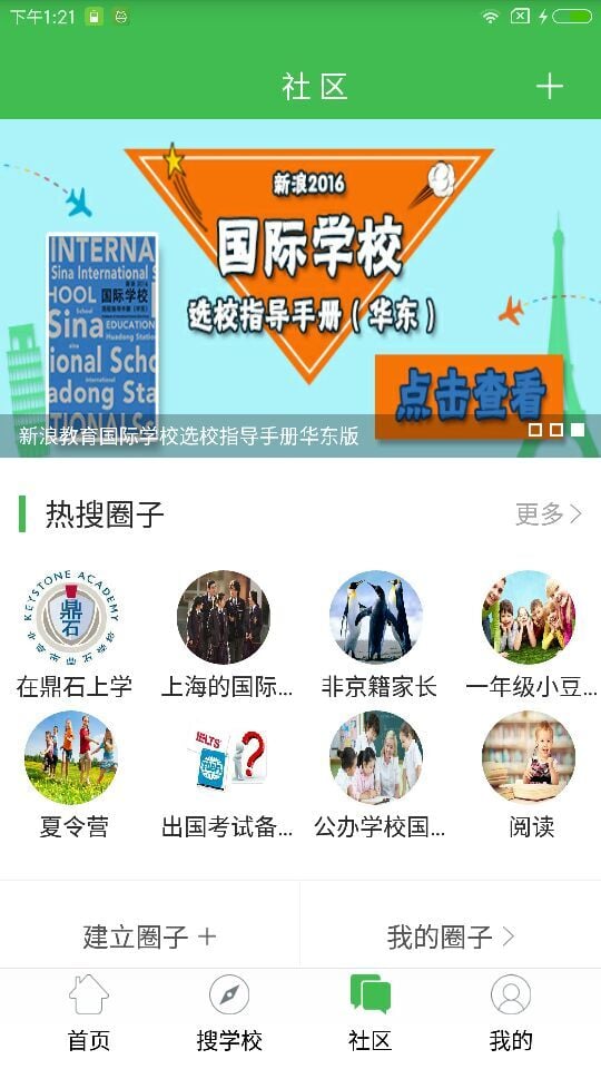 国际学校截图3