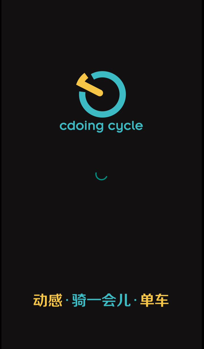 cdoing动感单车截图1