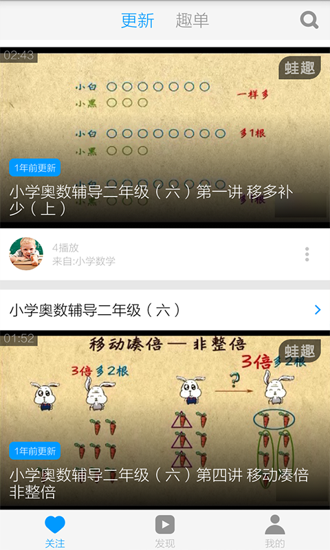 小学生作业辅导视频截图2