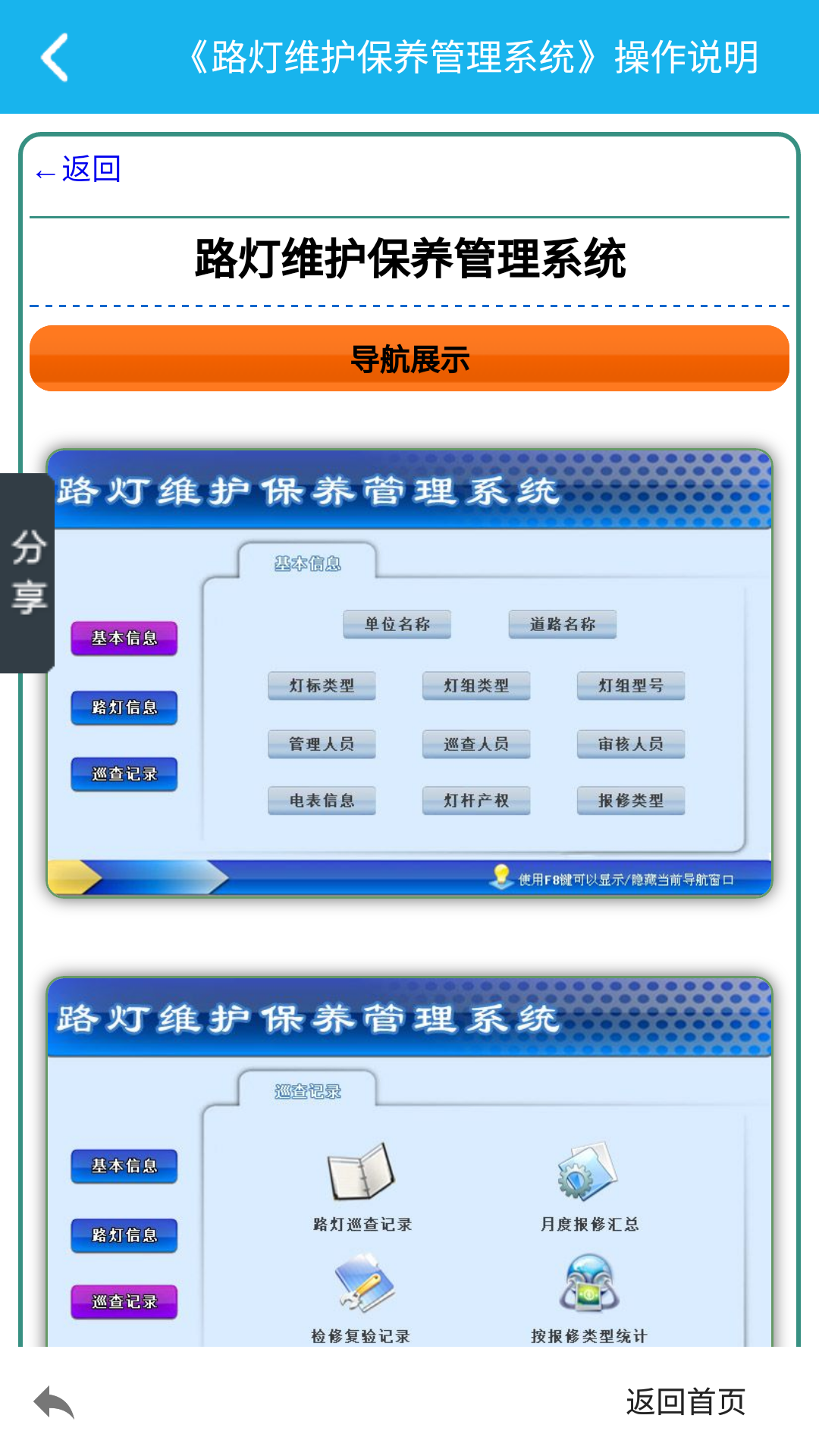 路灯维护管理系统截图3