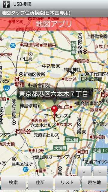 地図タップ住所検索截图1