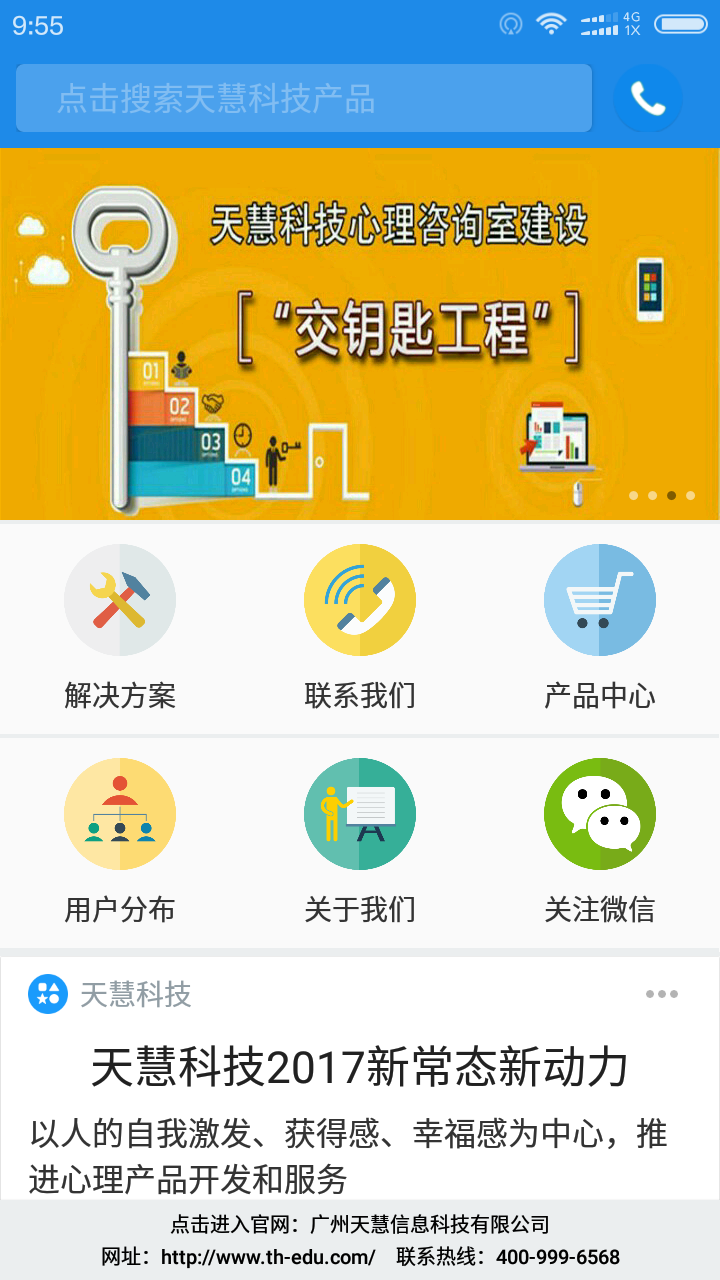 天慧科技截图4