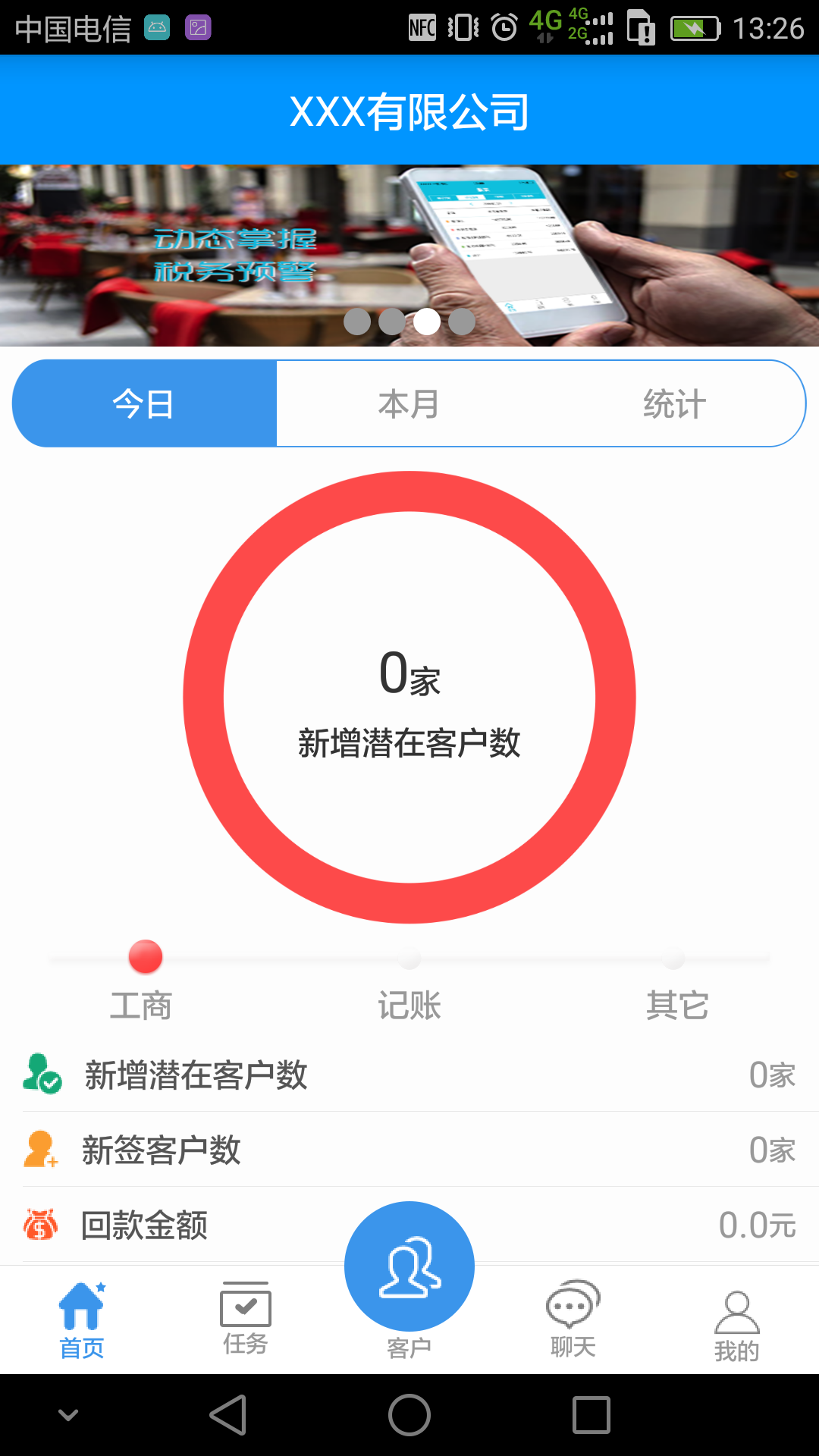 云代账截图2