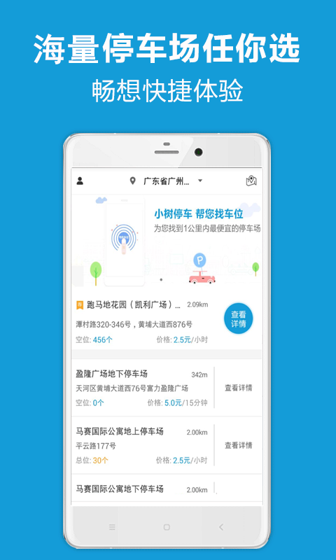 小树停车截图1