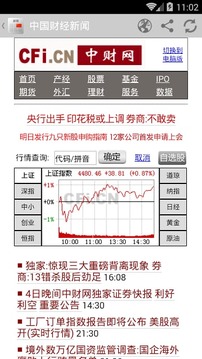 在中国的报纸和杂志截图