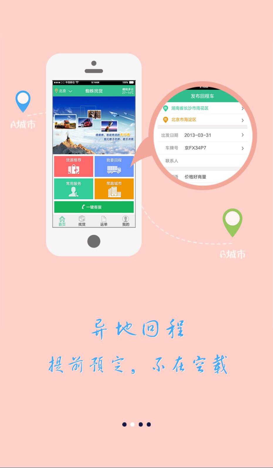 绿蜘蛛找货截图2