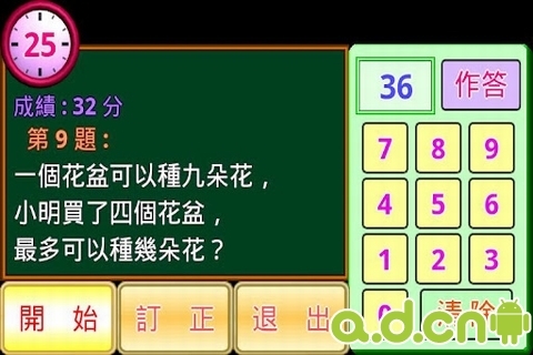 九九乘法小学堂截图5