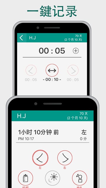 授乳时钟截图6