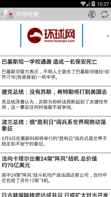 在中国的报纸和杂志截图7