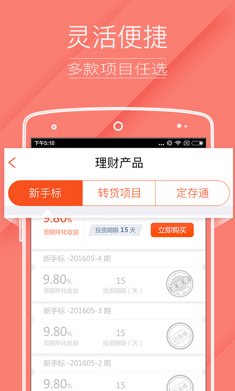 富通贷截图2