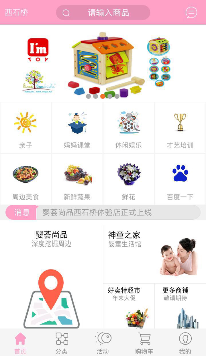 婴荟尚品截图2