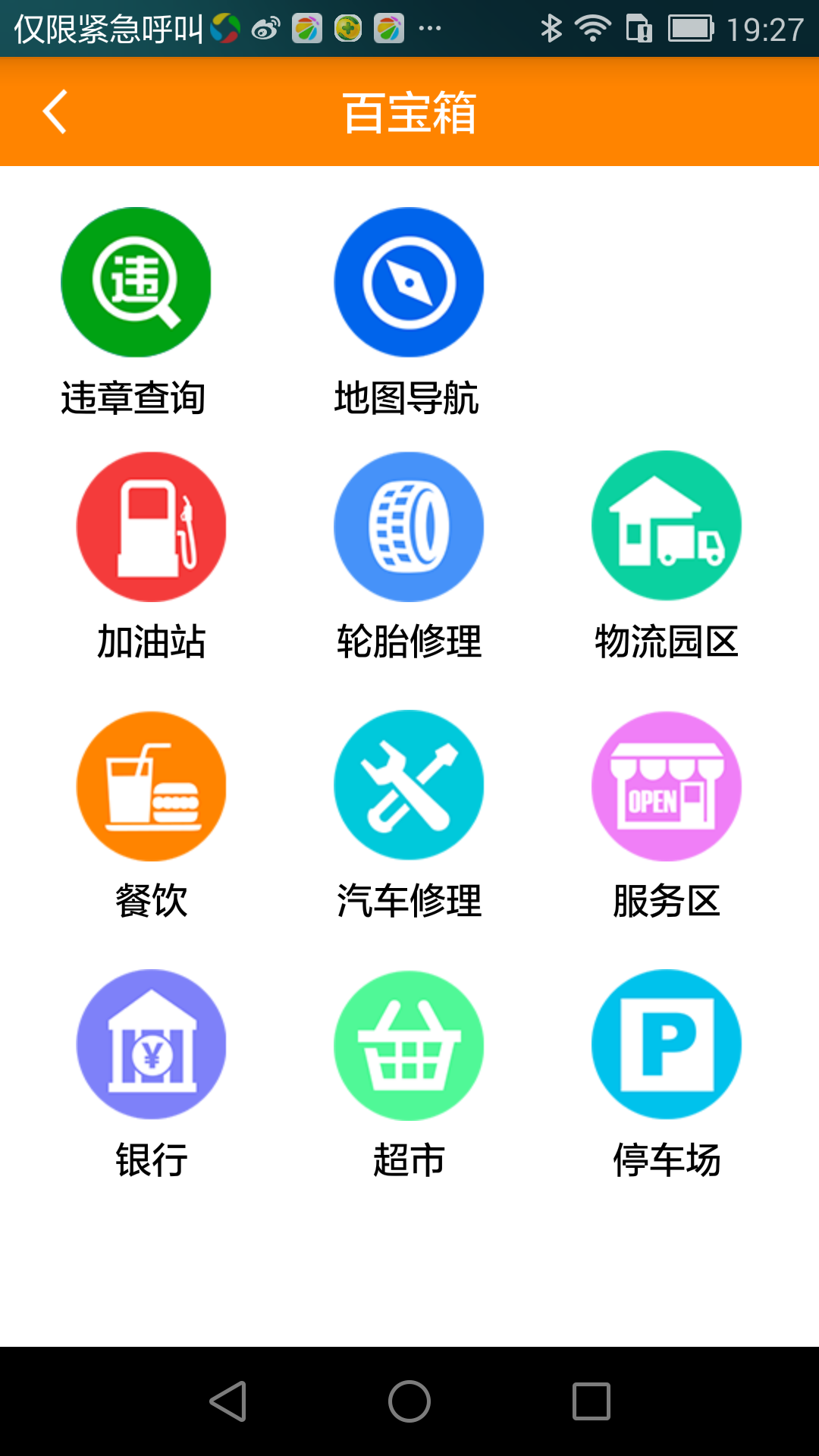 联运宝截图2