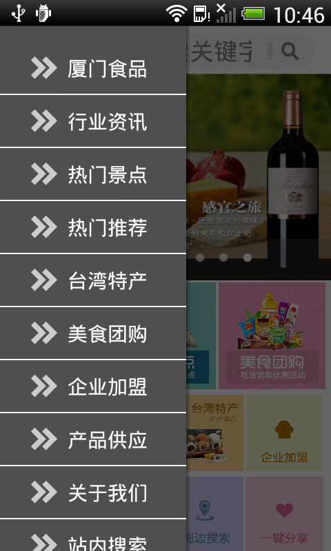 厦门食品截图4