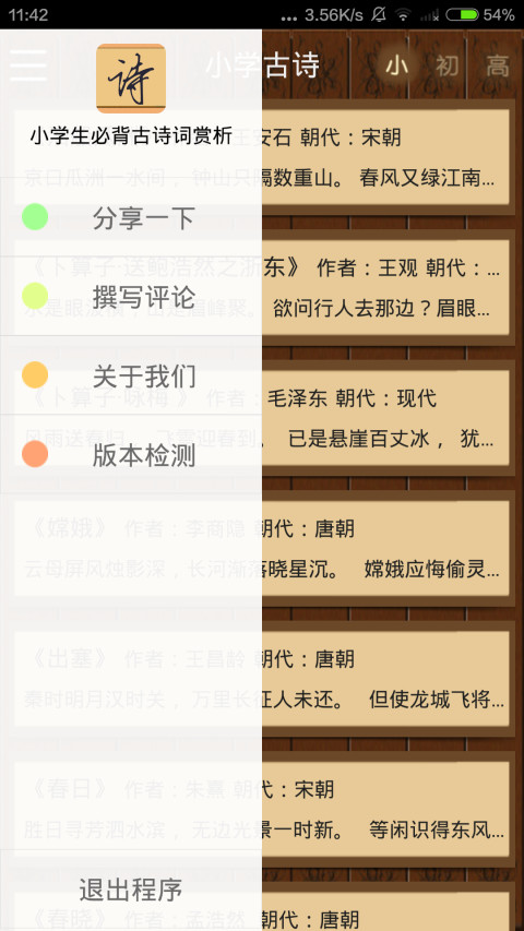 小学生必背古诗词赏析截图2