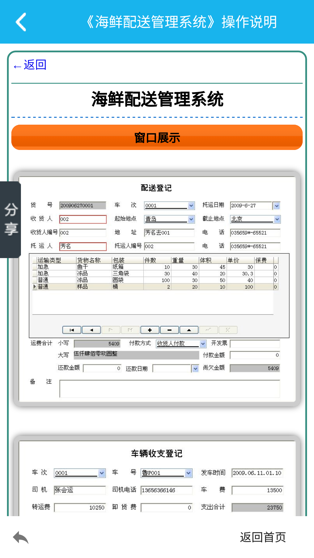 海鲜配送管理系统截图4