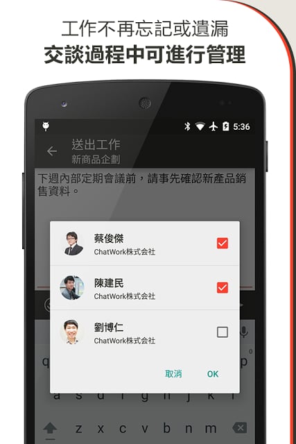 ChatWork - 用于工作的免费商务交谈工具截图7