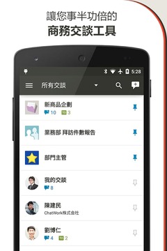 ChatWork - 用于工作的免费商务交谈工具截图