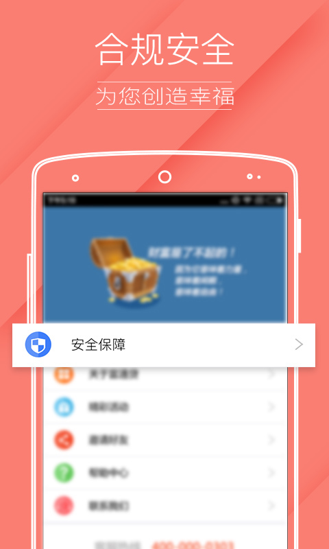 富通贷截图4