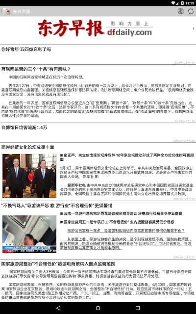 在中国的报纸和杂志截图10