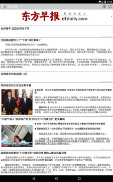 在中国的报纸和杂志截图