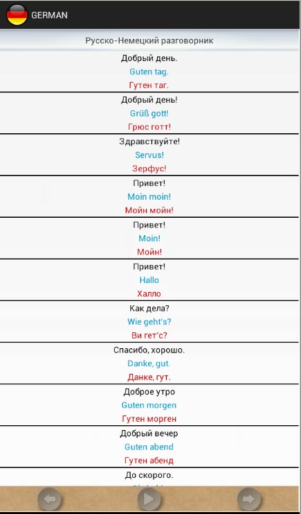 Немецкий разговорник(DEMO)截图6