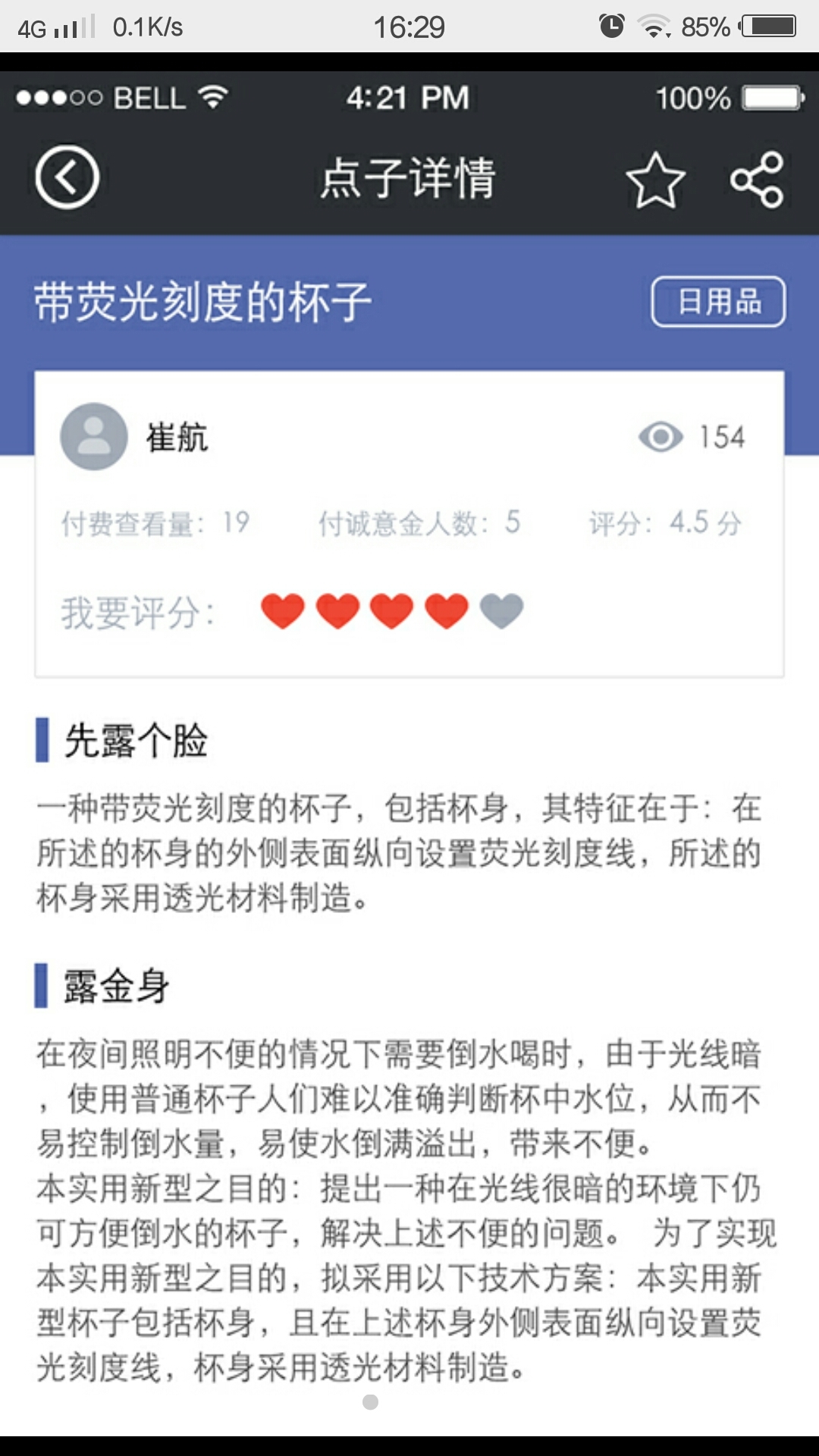 点子变现截图3