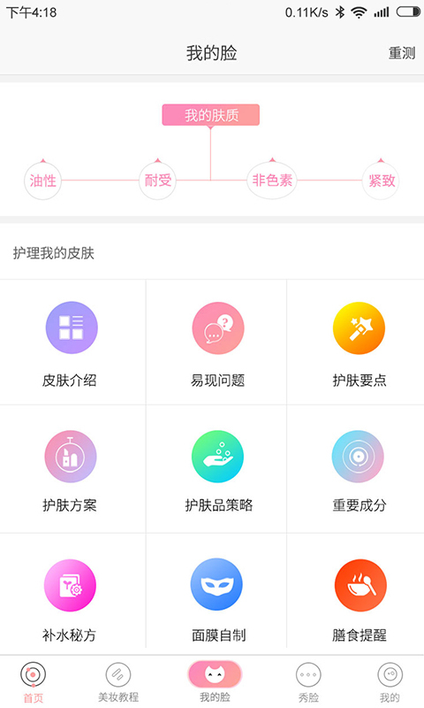 脸宝截图3