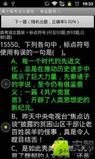 高中高考语文题库截图7