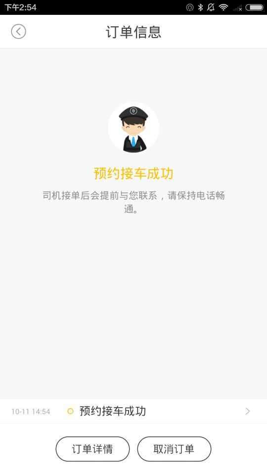 易行泊车截图5