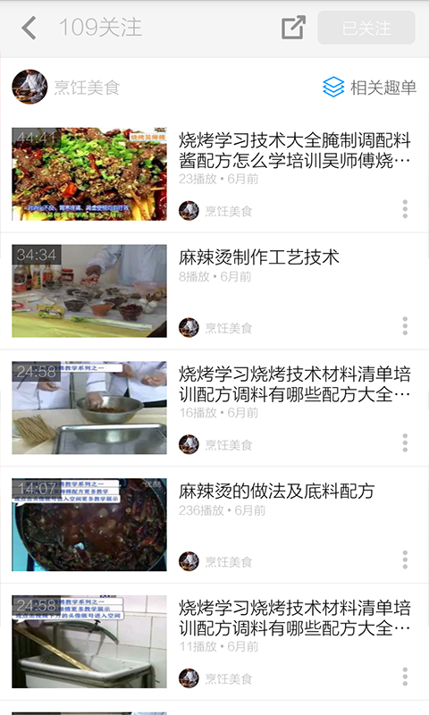 麻辣烫做法视频截图3