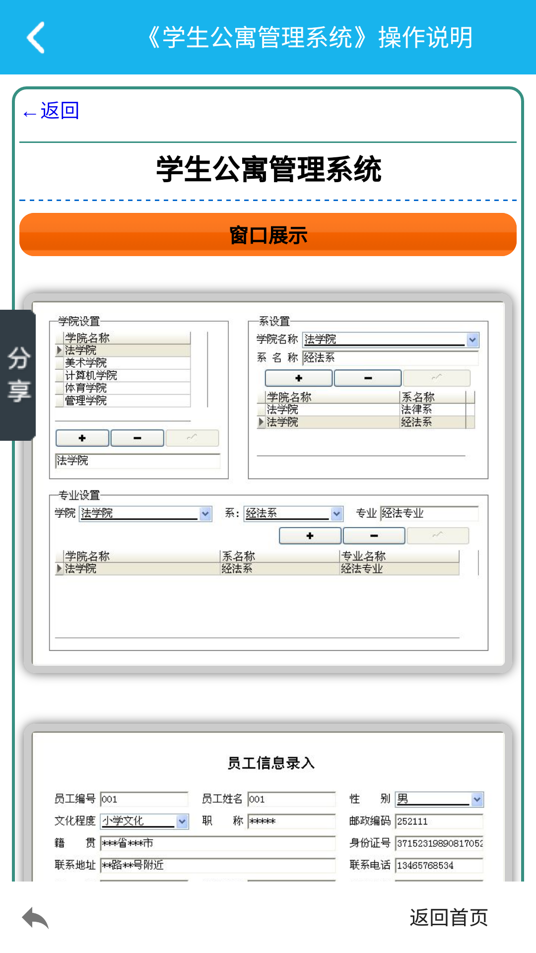 学生公寓管理系统截图4