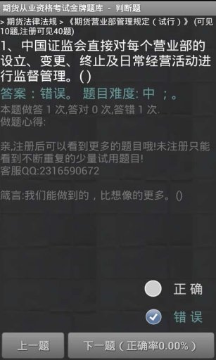 期货从业资格考试金牌题库截图1