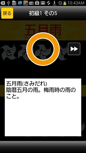 読めないと耻ずかしい汉字（无料！大人の汉字読み方クイズ）截图2