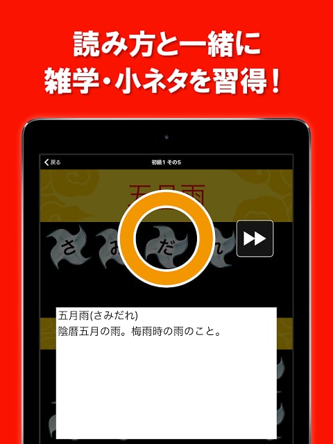 読めないと耻ずかしい汉字（无料！大人の汉字読み方クイズ）截图8