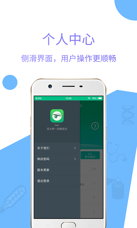 苏大附一院眼视光截图3