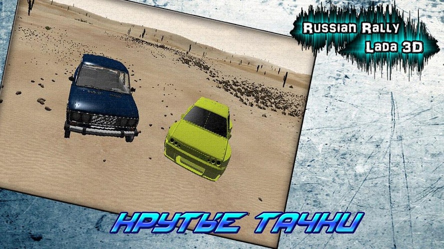 Russian Rally Lada 3D截图1