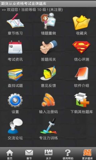 期货从业资格考试金牌题库截图6