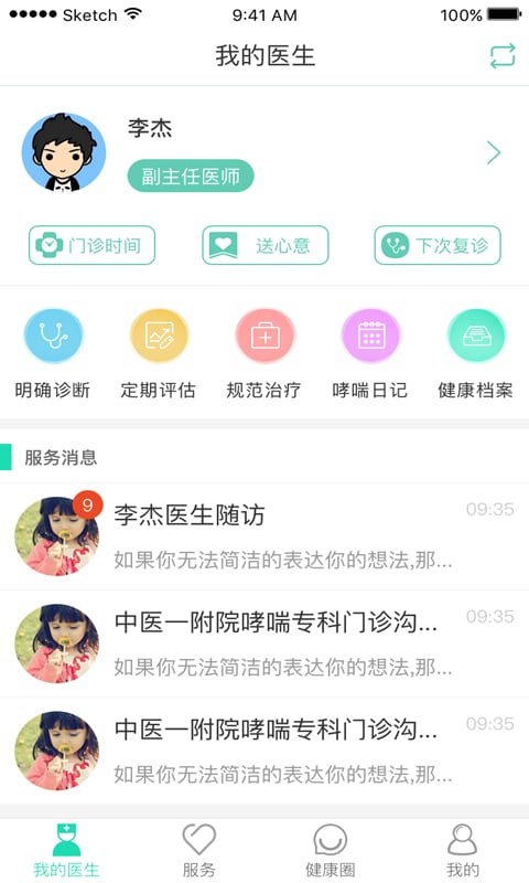 费医生截图3