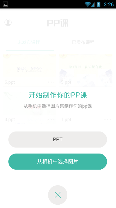 PP课截图1