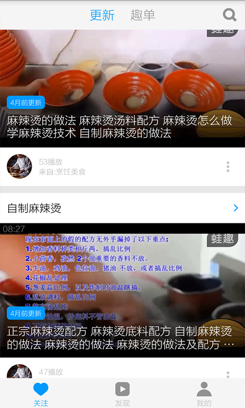 麻辣烫做法视频截图2