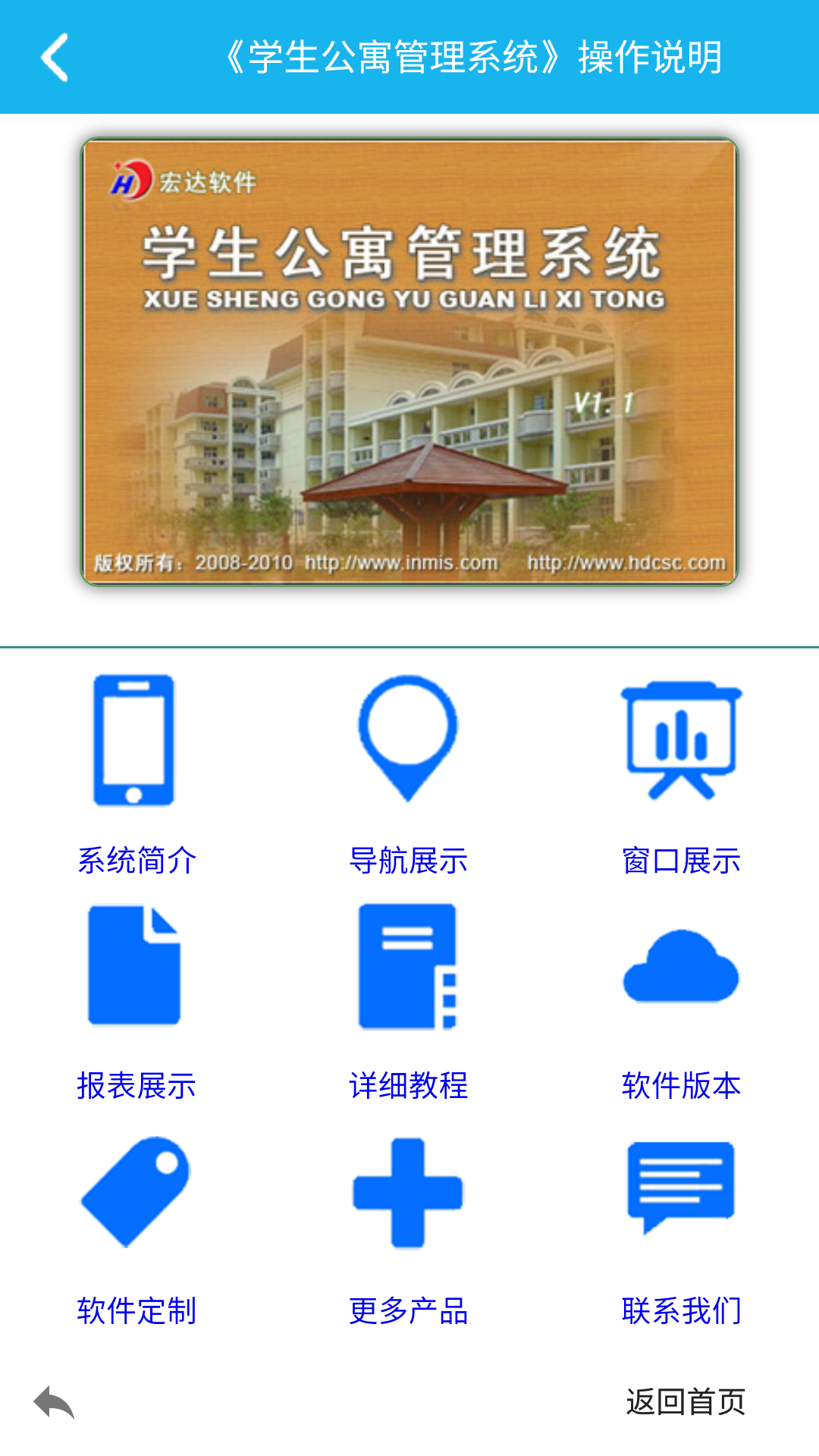 学生公寓管理系统截图2