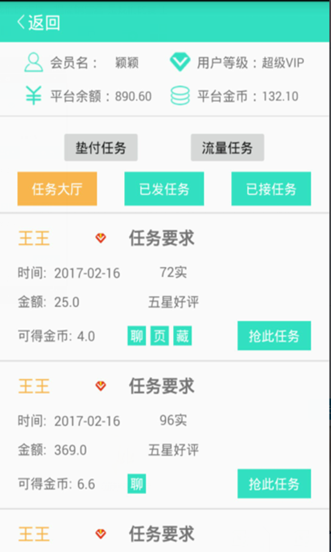 刷单小秘截图3